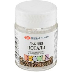 Лак для потали, 50 мл, ЗХК Decola, основа спирторастворимый полимер. 5828960 Gold Market