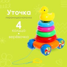 Пирамидка «Уточка на тележке», 4 кольца Нет бренда