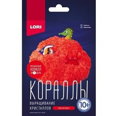 Набор Выращивание кристаллов. Кораллы "Красный коралл" Lori