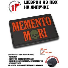 Шеврон (Патч, Нашивка) "Memento Mori" с липучкой ШевронТут