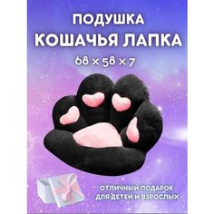 Подушка - игрушка / обнимашка "Кошачья лапка" черная Redweeks