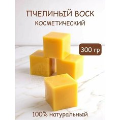 Воск пчелиный косметический Медовые Штучки