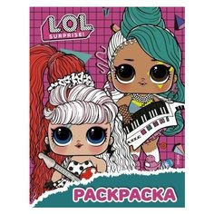 L.o.l. surprise! раскраска (малиновая) Ademar