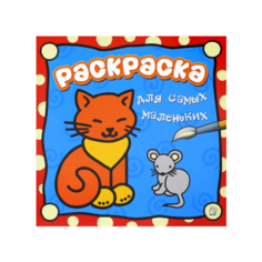 Раскраска для самых маленьких. Кошечка Ademar