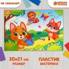 Коврик для лепки с нескользящим покрытием «Весёлые друзья» 29.7х21 см Школа талантов
