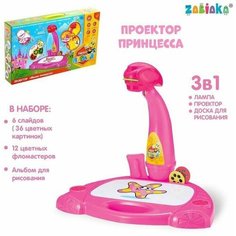 Проектор-лампа для рисования "Принцесса", 3 в 1, 36 картинок, альбом, 12 фломастеров Zabiaka