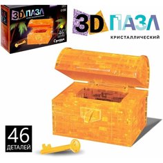 3D Пазл кристаллический "Сундук" Zabiaka