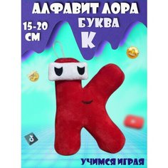 Мягкие игрушки Алфавит Лора Буква К Noname