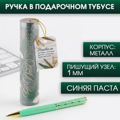 ArtFox Ручка металлическая в тубусе «С Днем Учителя», синяя паста, 1.0 мм