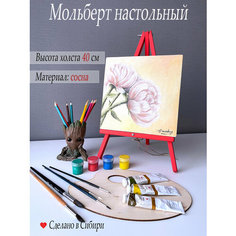 Мольберт для рисования, настольный, разборный, 46 см, красный The Old Master