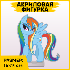 Фигурка из акрила статуэтка Май литл пони My Little Pony 16х14см 1-я Наклейка