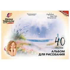 Альбом для рисования А4, 40 листов на скрепке Море, блок офсет 100 г/м2 Луч