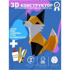 Конструктор развивающий из бумаги 3D пазлы детям и взрослым для создания объемных бумажных моделей 365 Day