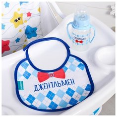 Mum&Baby Подарочный детский набор «Джентльмен»: бутылочка для кормления 150 мл, от 0 мес. + нагрудник детский непромокаемый из махры
