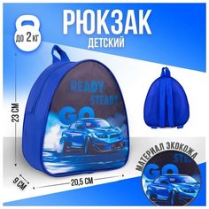 NAZAMOK KIDS Рюкзак детский Ready steady go, 23х20,5 см