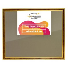 Рамка 40x50 для постера и фотографий, пластиковая, багетная, со стеклом и задником, ВсеПодрамники