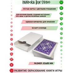 Пустые карты с цветными рубашками + коробочка для хранения, фиолетовый, 50 шт, 63*89 мм, бланки, для создания настольных игр, для днд, для мемо Pandoras Box Studio