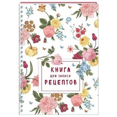 Книга для записи рецептов на пружине. Розы желтые и розовые Эксмо