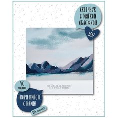 Альбом для рисования/скетчбук beSmart "View" на склейке, 17х17 см на 40 листов плотностью 120 г/м2, мягкая обложка