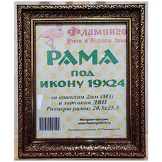 Рама 19х24 (подходит под канву и наборы алмазной мозаики фирмы Фламинго) Flamingo