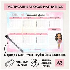 Расписание уроков магнитное А3 / пиши-стирай / школьное / многоразовое / маркер с магнитом / Кукла №13 / Дарите подарок / schedule_1_dolls_А3_13 ДАРИТЕПОДАРОК.РФ