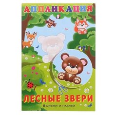 Aппликация "Лесные звери"./В упаковке шт: 1 Flamingo