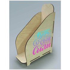 Органайзер лоток, подставка для бумаги, документов деревянная с цветным принтом 1 отделение надписи цитаты мотивация офис верь в свои силы - 52 Art Wood