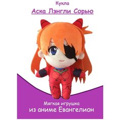 Мягкая игрушка кукла Аска Лэнгли Сорью Евангелион Plush Story