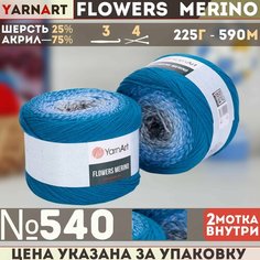 Пряжа YARNART Flowers Merino (YarnArt), петроль голубой серый - 540, 25% шерсть, 75% акрил, 2 мотка, 225 г, 590 м.