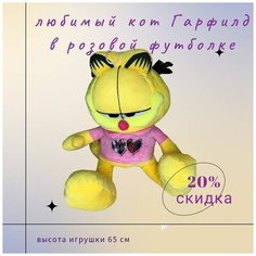 Игрушка детская мягкая плюшевая кот Гарфилд розовый Смайлики