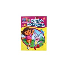 Даша-путешественница. Суперраскраска. Суперраскраска Росмэн