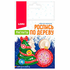 Набор для творчества Роспись по дереву. Магниты "Новогодние радости" Фнн-041 Lori