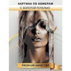 Картина по номерам Портрет девушки с золотой поталью / portrait of a girl with gold интерьерная картина холст на подрамнике 40*60