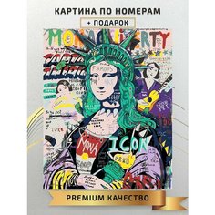 Картина по номерам Современная Мона Лиза / The Modern Mona Lisa холст на подрамнике 40*50