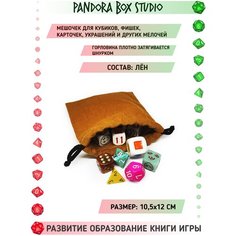 Мешочек "Пустой", лен, горчичный, 10,5 на 13 см, для рукоделия, вышивки, для хранения карт, костей игральных, украшений Pandoras Box Studio