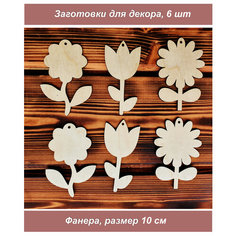 Деревянные заготовки из фанеры для творчества, поделок, рукоделия, декор из дерева 1001puzzle