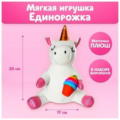 Мягкая игрушка «Единорожка», с мороженым Milo Toys