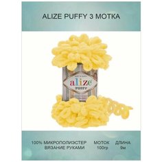 Пряжа для вязания ALIZE Puffy Ализе Пуффи: 216 (желтый) / 3 шт / 9 м / 100 г / 100% микрополиэстер / большие петли