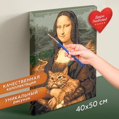 Картина по номерам на холсте 40х50 40 х 50 на подрамнике "Мона Лиза с котом. Джоконда". Раскраска по номерам. Живопись. Рисование Del Art