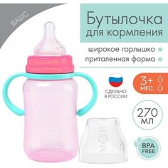 Бутылочка для кормления, широкое горло, 270 мл, с ручками, розовый/бирюзовый Mum&Baby