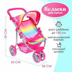 Коляска для кукол летняя, с крышей, ручка регулируется, металл Сима ленд