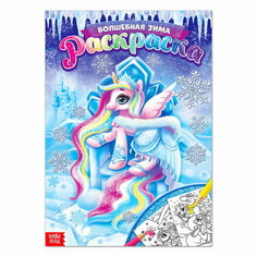 Раскраска "Волшебная зима", 16 стр, формат А4 Буква Ленд