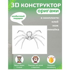 3D - конструктор оригами конструктор для сборки полигональной фигуры Бумажная логика