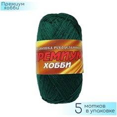 Пряжа Хозяюшка рукодельница "Премиум Хобби" Изумруд, 100% полипропилен, 50гр. 160м. 5шт.
