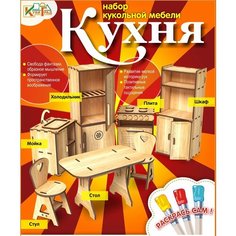 Мебель для кукол "Кухня" конструктор деревянный для малых кукол КубиГрад