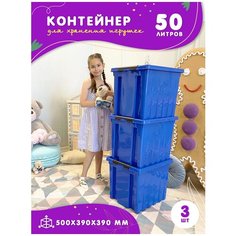 Контейнер для игрушек пластиковый с крышкой на колесиках в детскую комнату, 50л, набор 3 шт, синий, Kidyhap