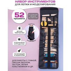 Набор инструментов, стеков для лепки, моделирования, работы с глиной, пластилином и керамикой, 52 шт. Draw Me