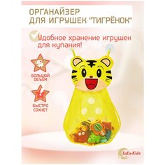 Органайзер для хранения, в ванную для игрушек детский La La Kids