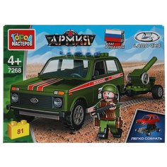 Конструктор ГОРОД МАСТЕРОВ 7268-CY Армия, Lada 4x4 с пушкой, 81 дет.