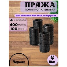 Пряжа нить полипропилен для мочалок Hozblock
